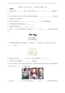2020新教科版三年级下册科学第1课《迎接蚕宝宝的到来》习题及答案