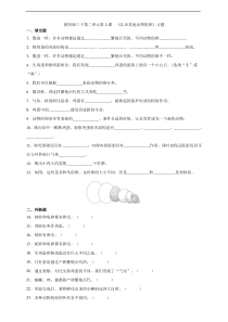 2020新教科版三年级下册科学第2课《认识其他动物的卵》习题及答案