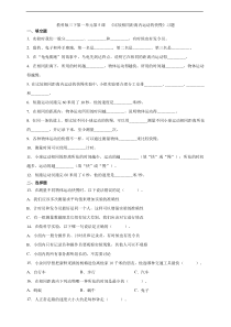 2020新教科版三年级下册科学第5课《比较相同距离内运动的快慢》习题及答案
