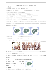 2020新教科版三年级下册科学第3课《蚕长大了》习题及答案