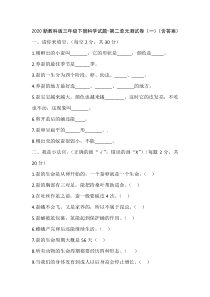 2020新教科版三年级下册科学第二单元《动物的一生》测试卷一含答案