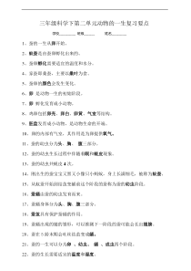 2020新教科版三年级下册科学第二单元《动物的一生》复习要点