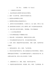 2020新教科版三年级下册科学第二单元《动物的一生》知识要点总结
