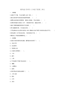 2020新教科版三年级下册科学第二单元《动物的一生试卷无答案