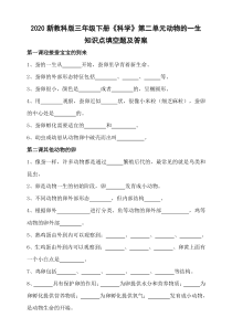 2020新教科版三年级下册科学第二单元《动物的一生》知识点填空及答案