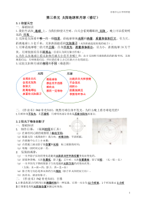 2020新教科版三年级下册科学第三单元《太阳、地球和月球》练习（PDF版）