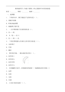 2020新教科版三年级下册科学第三单元《太阳、地球和月球》易错环节归类训练卷word含部分答案