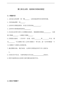 2020新教科版三年级下册科学第三单元《太阳、地球和月球》知识填空含答案