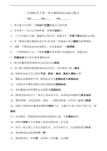 2020新教科版三年级下册科学第一单元《物体的运动》复习要点