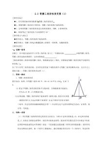 《2.3 等腰三角形的性质定理》教学设计4-八年级上册数学浙教版