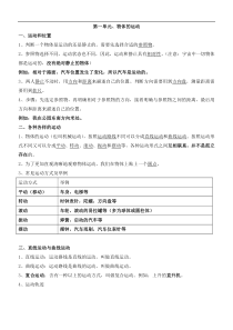 2020新教科版三年级下册科学第一单元《物体的运动》知识点