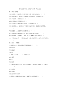 2020新教科版三年级下册科学第一单元《物体的运动》试卷无答案
