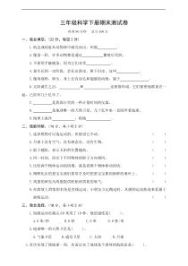 2020新教科版三年级下册科学期末测试卷含答案