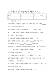 2020新教科版三年级下册科学期末测试三教科版含答案