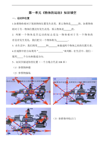 2020新教科版三年级下册科学第一单元《物体的运动》知识填空含答案