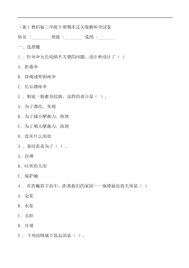 2020新教科版三年级下册科学期末过关检测卷（含答案）