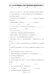 2020新教科版三年级下册科学期末综合测试试卷三（附答案）