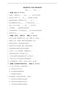 2020新教科版三年级下册科学期中测试卷含答案
