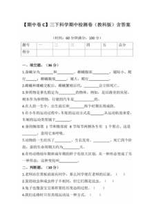 2020新教科版三年级下册科学期中测试卷(3)含答案