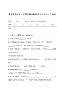 2020新教科版三年级下册科学期中测试卷(1)含答案