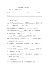 2020新教科版三年级下册科学期中测试题三含答案