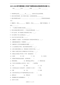 2020新教科版三年级下册科学试题期末综合测试附答案