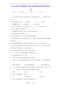 2020新教科版三年级下册科学试题期末综合测试（附答案）