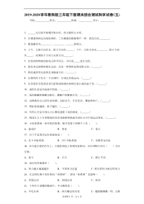 2020新教科版三年级下册科学试题期末综合测试科学试卷（附答案） (1)
