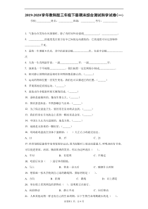 2020新教科版三年级下册科学试题期末综合测试科学试卷（附答案）(2)