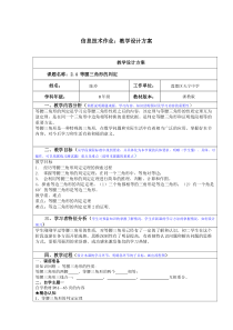 《2.4 等腰三角形的判定定理》教学设计5-八年级上册数学浙教版