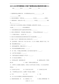 2020新教科版三年级下册科学试题期末综合测试科学试卷（附答案）