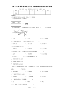 2020新教科版三年级下册科学试题期中综合测试卷附答案