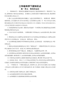 2020新教科版小学科学三年级下册全册知识点