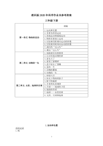 2020新教科版三年级下册科学作业本参考答案(浙江教育出版社)