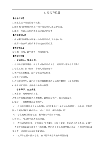 科学【教科版】三年级下册1.1《运动和位置》教案