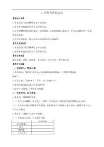 科学【教科版】三年级下册1.2《各种各样的运动》教案