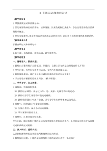 科学【教科版】三年级下册1.3《直线运动和曲线运动》教案