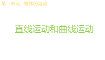 科学【教科版】三年级下册1.3《直线运动和曲线运动》PPT课件