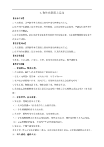 科学【教科版】三年级下册1.4《物体在斜面上运动》教案