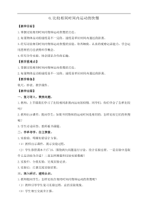 科学【教科版】三年级下册1.6《比较相同时间内运动的快慢》教案