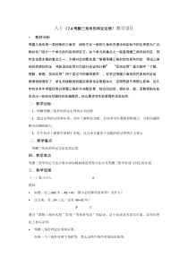 《2.4 等腰三角形的判定定理》教学设计6-八年级上册数学浙教版