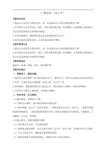科学【教科版】三年级下册1.7《我们的“过山车”》教案
