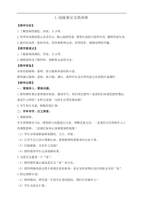 科学【教科版】三年级下册2.1《迎接蚕宝宝的到来》教案