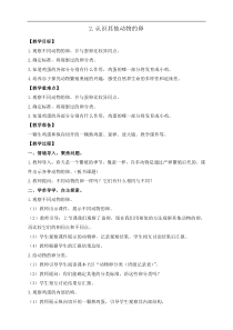 科学【教科版】三年级下册2.2《认识其他动物的卵》教案