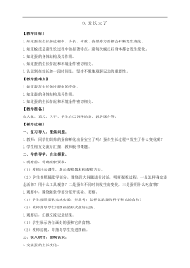 科学【教科版】三年级下册2.3《蚕长大了》教案