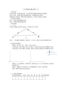 《2.7 探索勾股定理》教学设计1-八年级上册数学浙教版
