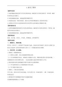 科学【教科版】三年级下册2.4《蚕变了新模样》教案