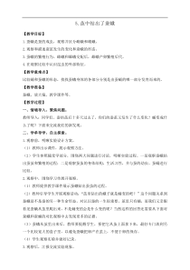 科学【教科版】三年级下册2.5《茧中钻出了蚕蛾》教案