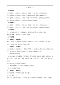 科学【教科版】三年级下册2.6《蚕的一生》教案