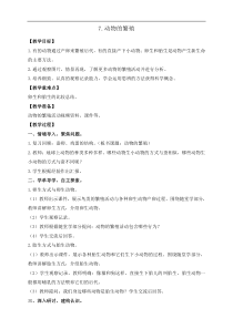 科学【教科版】三年级下册2.7《动物的繁殖》教案